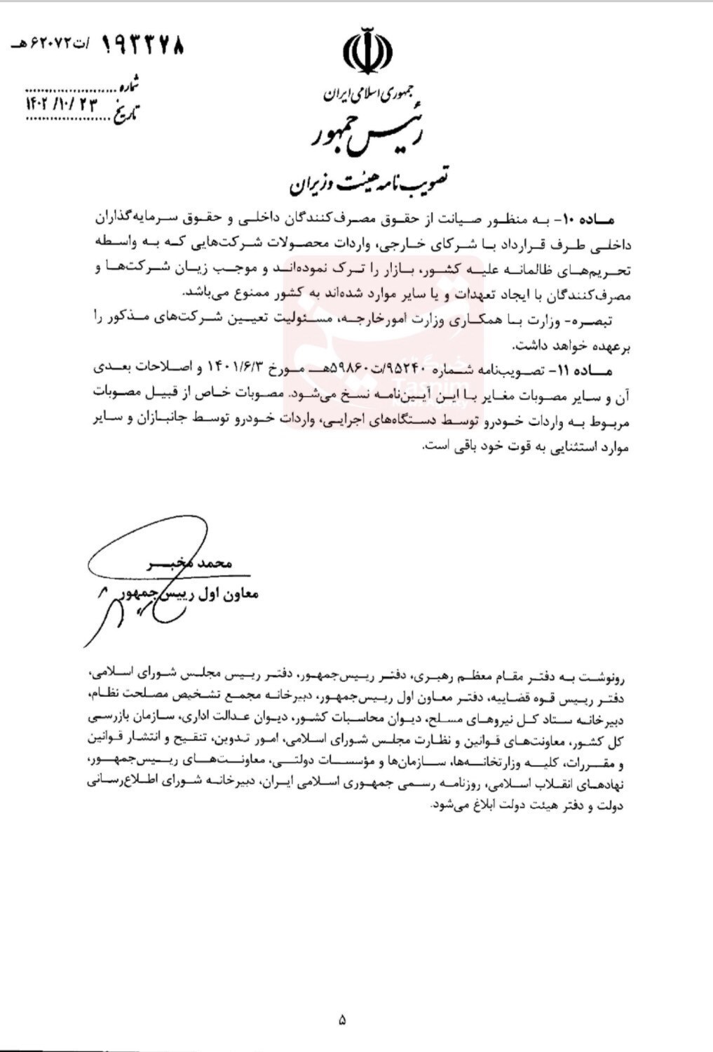 تصویب آیین نامه واردات خودروهای نو/ ثبت سفارش و تخصیص ارز ۲ شرط واردات قانونی شد + سند تصویب آیین نامه واردات خودروهای نو/ ثبت سفارش و تخصیص ارز ۲ شرط واردات قانونی شد + سند