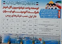 افتتاح طرح توسعه واحد فیلتراسیون گِل قرمز آلومینای جاجرم