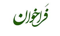 فراخوان شناسایی پیمانکاران حفاری مغزه‌گیری شرکت آهن و فولاد غدیر ایرانیان