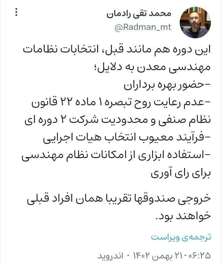 انتخابات نظام مهندسی معدن زخمی که در این دولت هم التیام نیافت...باری که بر زمین ماند انتخابات نظام مهندسی معدن زخمی که در این دولت هم التیام نیافت...باری که بر زمین ماند