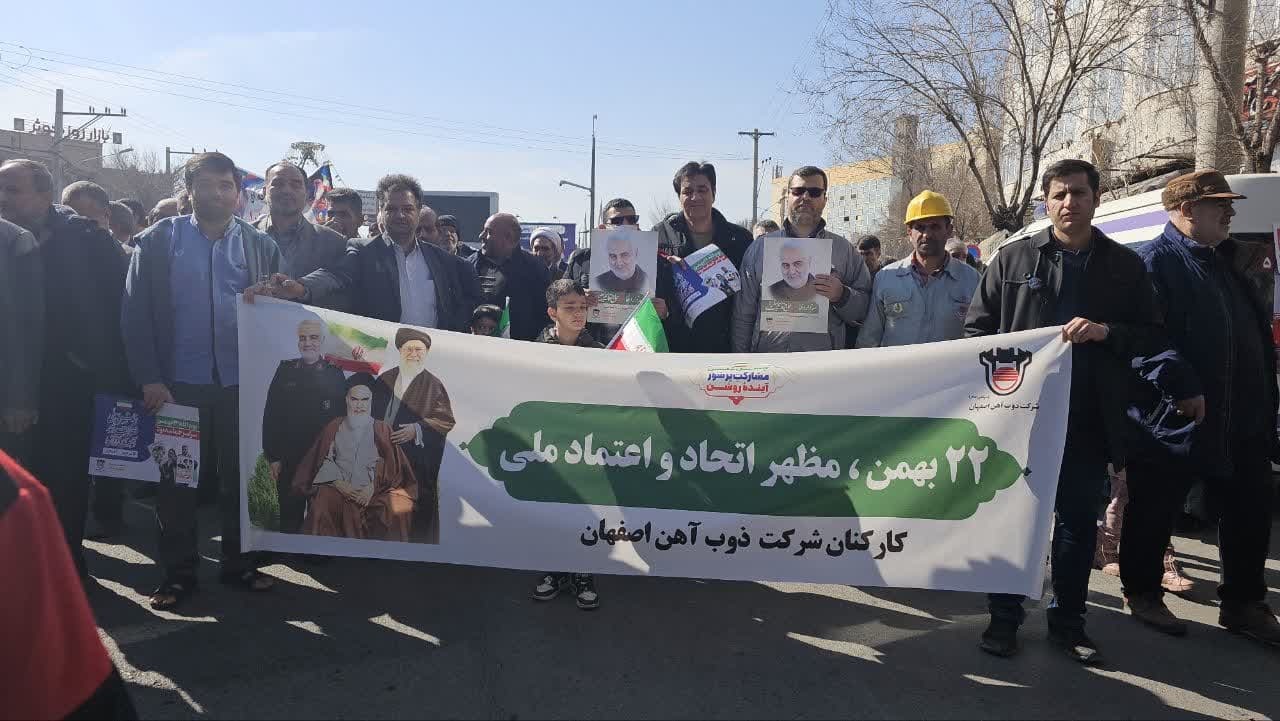حضور شکوهمند کارکنان ذوب آهن اصفهان در مراسم بزرگداشت چهل و پنجمین سالگرد پیروزی انقلاب اسلامی در میدان امام اصفهان حضور شکوهمند کارکنان ذوب آهن اصفهان در مراسم بزرگداشت چهل و پنجمین سالگرد پیروزی انقلاب اسلامی در میدان امام اصفهان