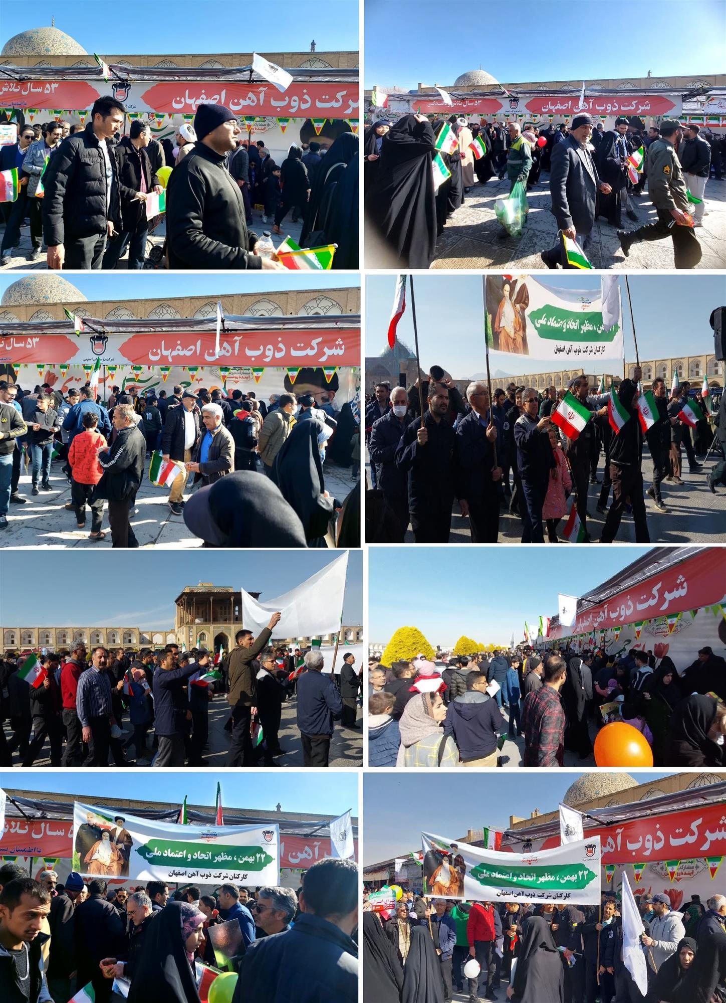 حضور شکوهمند کارکنان ذوب آهن اصفهان در مراسم بزرگداشت چهل و پنجمین سالگرد پیروزی انقلاب اسلامی در میدان امام اصفهان حضور شکوهمند کارکنان ذوب آهن اصفهان در مراسم بزرگداشت چهل و پنجمین سالگرد پیروزی انقلاب اسلامی در میدان امام اصفهان