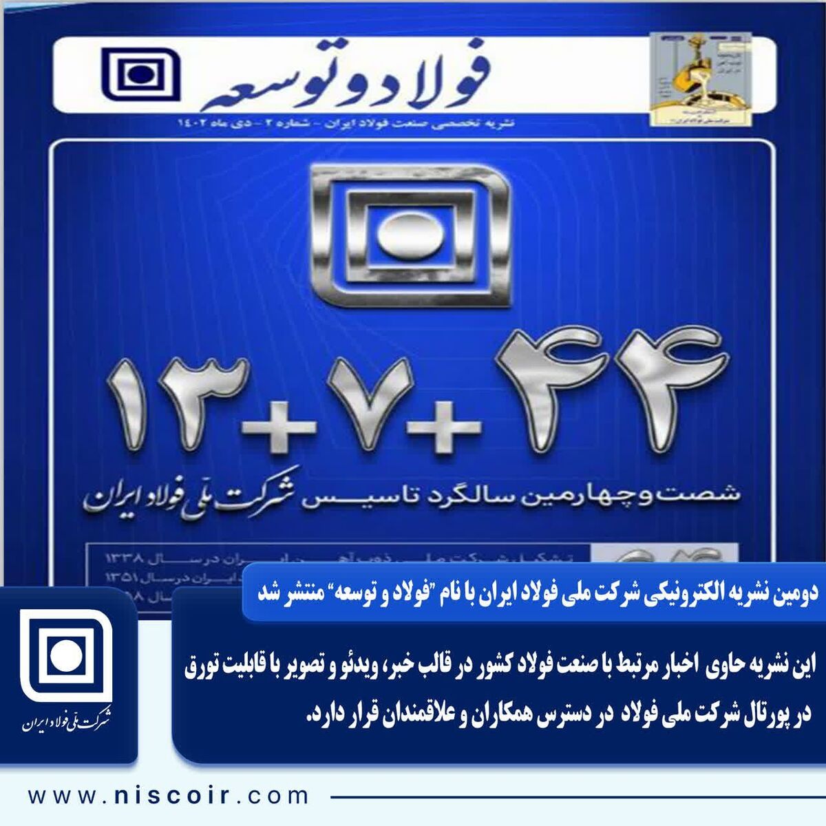 دومین نشریه الکترونیکی شرکت ملی فولاد ایران با نام 