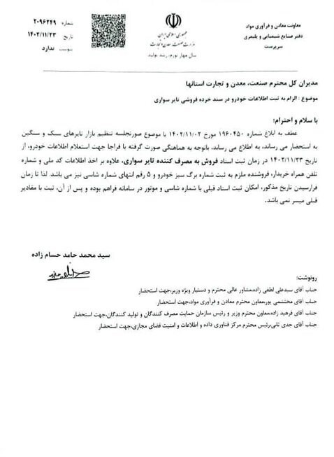 ثبت اطلاعات خودرو در سند خرده‌فروشی تایر سواری الزامی شد+ سند