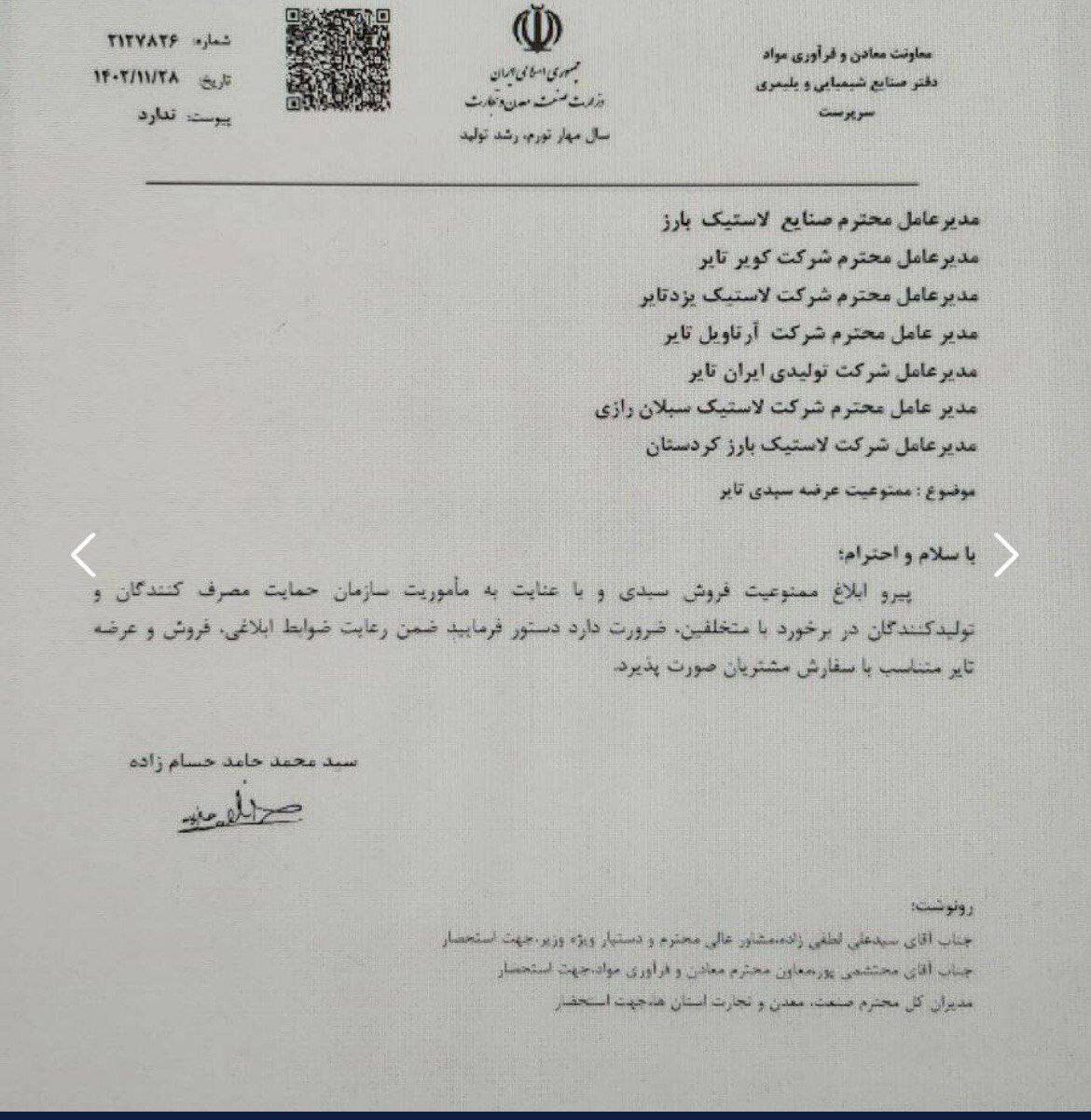 عرضه سبدی تایر ممنوع شد/ فروش و عرضه متناسب با سفارش مشتریان عرضه سبدی تایر ممنوع شد/ فروش و عرضه متناسب با سفارش مشتریان