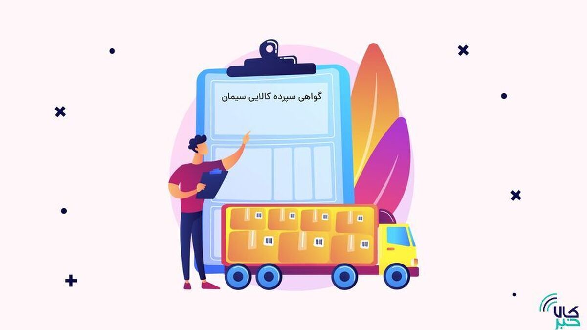 رشد معاملات گواهی سپرده سیمان در بورس کالا