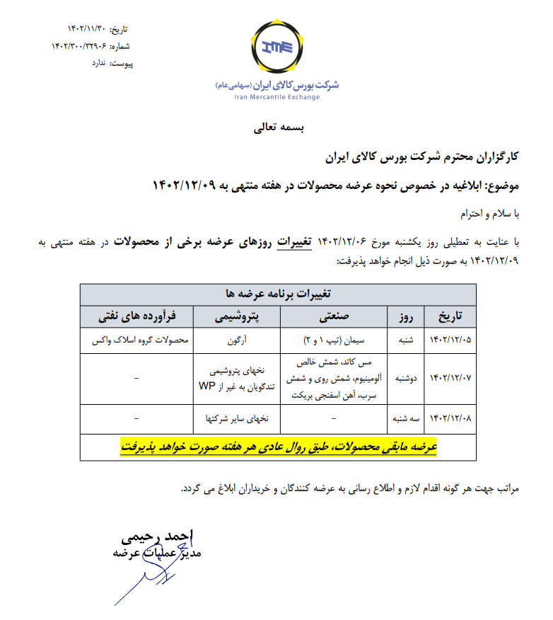 زمانبندی جدید عرضه در بورس کالا زمانبندی جدید عرضه در بورس کالا
