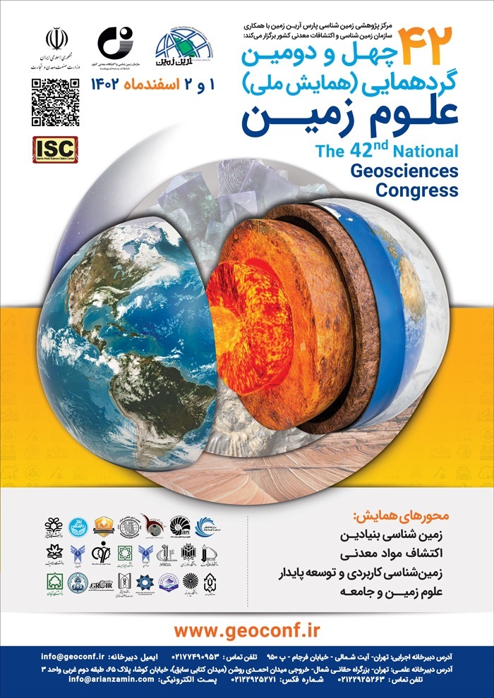 فراخوان مسابقه عکس و تمدید ارسال مقاله به چهل و دومین گردهمایی و همایش ملی علوم زمین