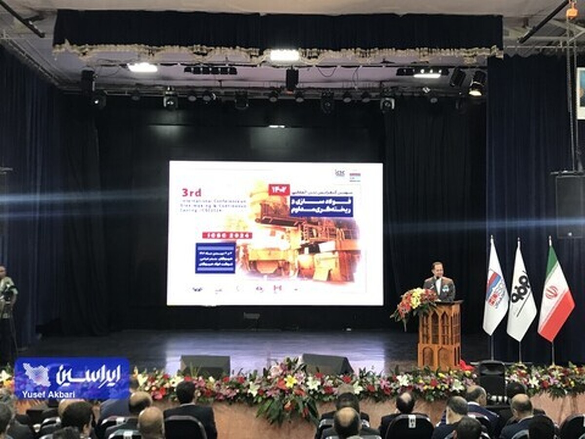 سومین کنفرانس بین‌المللی فولادسازی و ریخته‌گری مداوم در هرمزگان آغاز به کار کرد