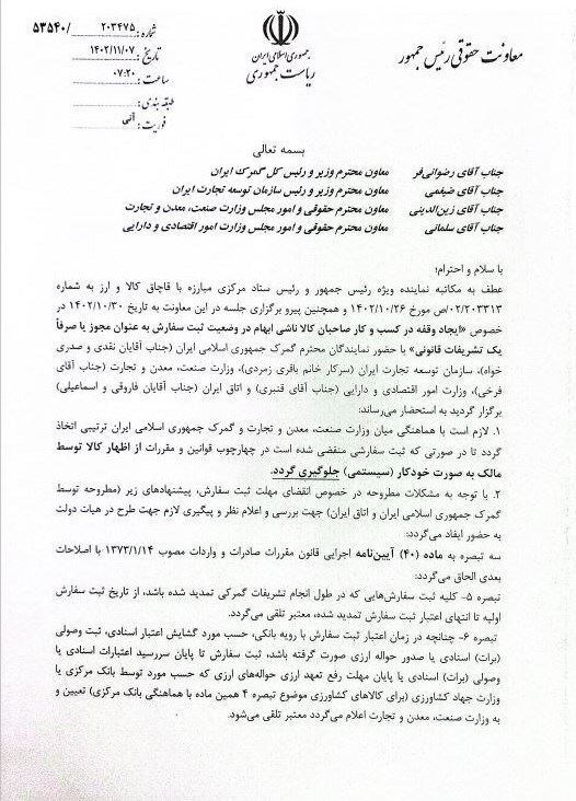 ترخیص ثبت سفارشهای تمدید شده بلامانع شد ترخیص ثبت سفارشهای تمدید شده بلامانع شد