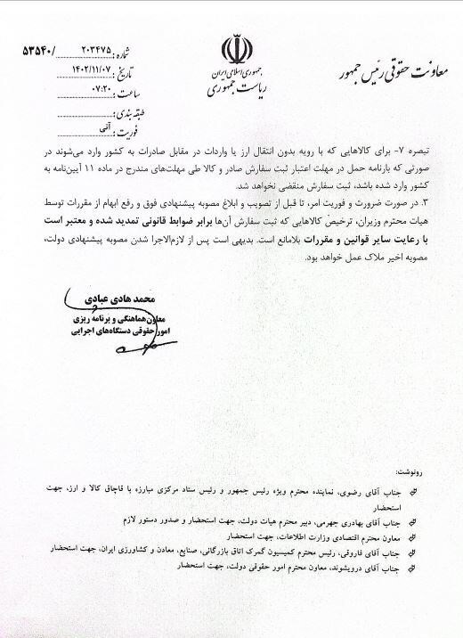 ترخیص ثبت سفارشهای تمدید شده بلامانع شد ترخیص ثبت سفارشهای تمدید شده بلامانع شد