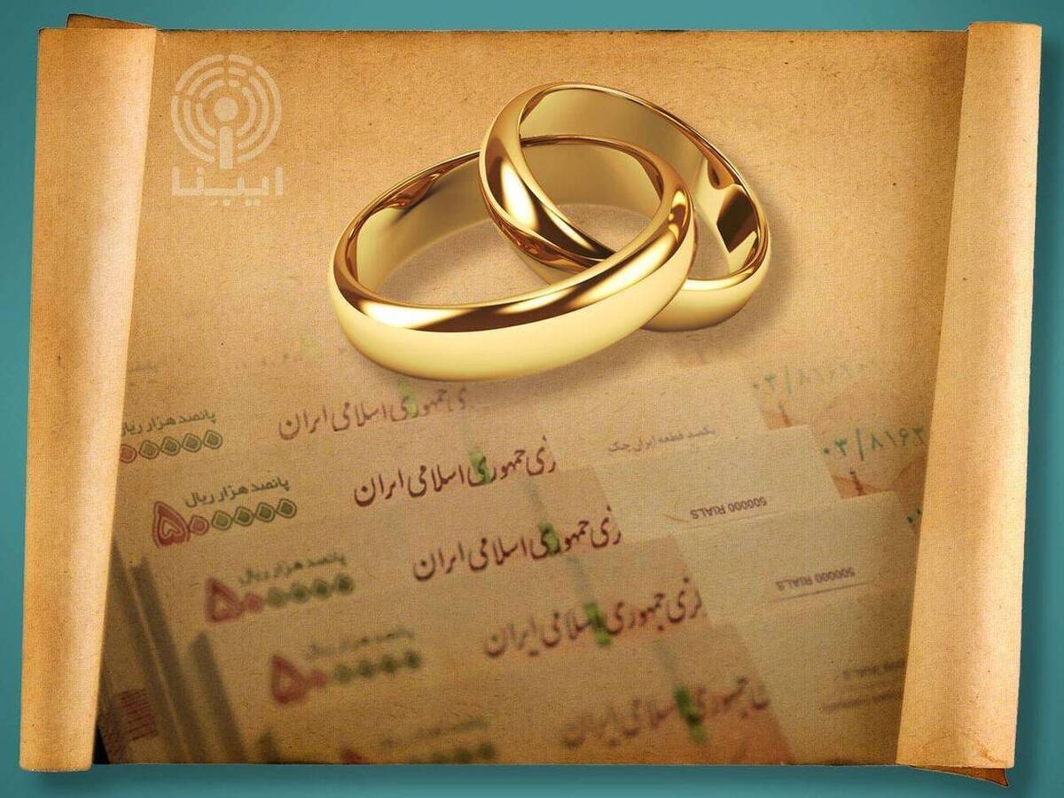 میزان وام ازدواج برای سال ۱۴۰۳ چه قدر است؟