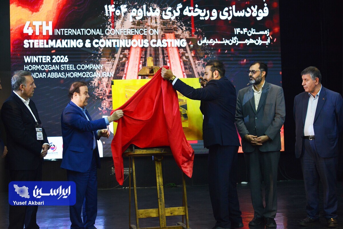 پوستر چهارمین کنفرانس بینالمللی فولادسازی و ریختهگری مداوم رونمایی شد پوستر چهارمین کنفرانس بینالمللی فولادسازی و ریختهگری مداوم رونمایی شد