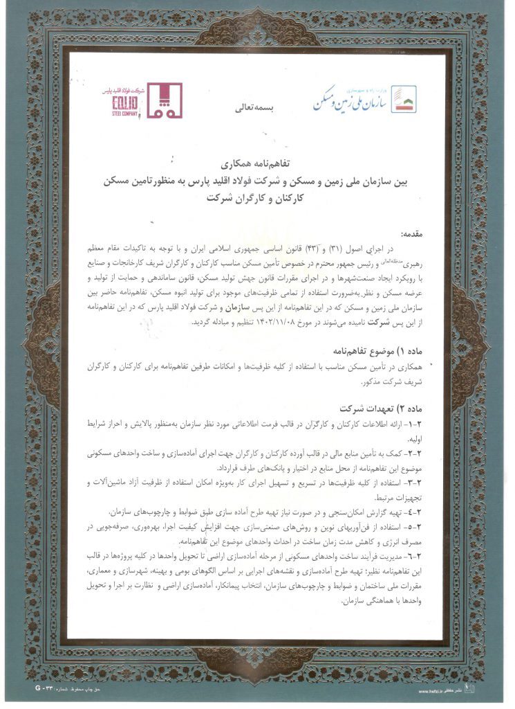 فولاد اقلید کارگران خود را خانه‌دار می‌کند/ تفاهم‌نامه با سازمان ملی زمین و مسکن امضا شد