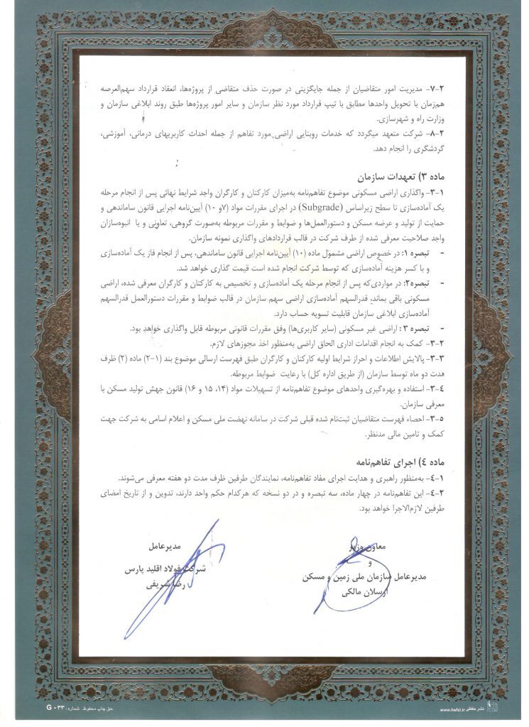 فولاد اقلید کارگران خود را خانه‌دار می‌کند/ تفاهم‌نامه با سازمان ملی زمین و مسکن امضا شد