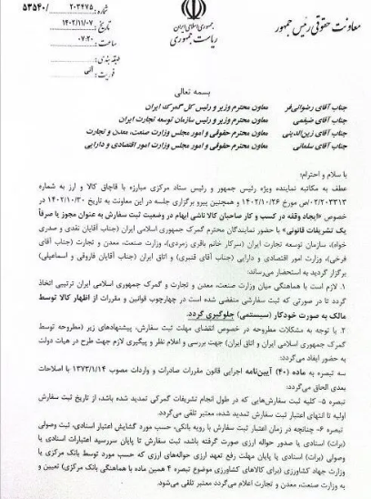 ترخیص ثبت سفارشهای تمدید شده مجاز شد ترخیص ثبت سفارشهای تمدید شده مجاز شد