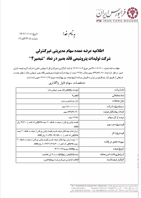 عرضه عمده سهام مدیریتی عرضه عمده سهام مدیریتی