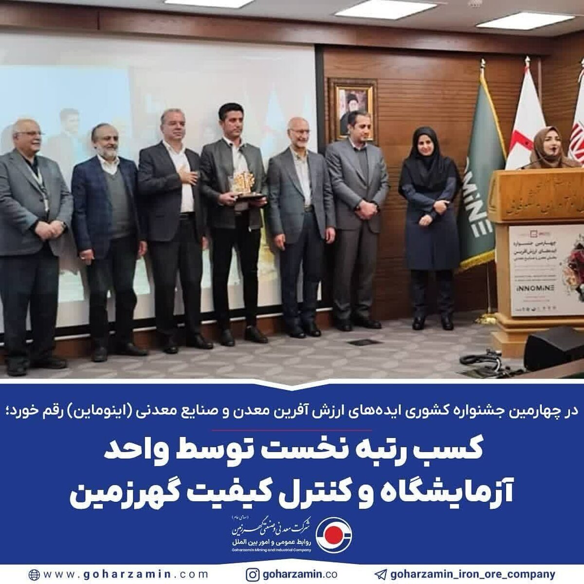 کسب رتبه نخست توسط واحد آزمایشگاه و کنترل کیفیت گهرزمین