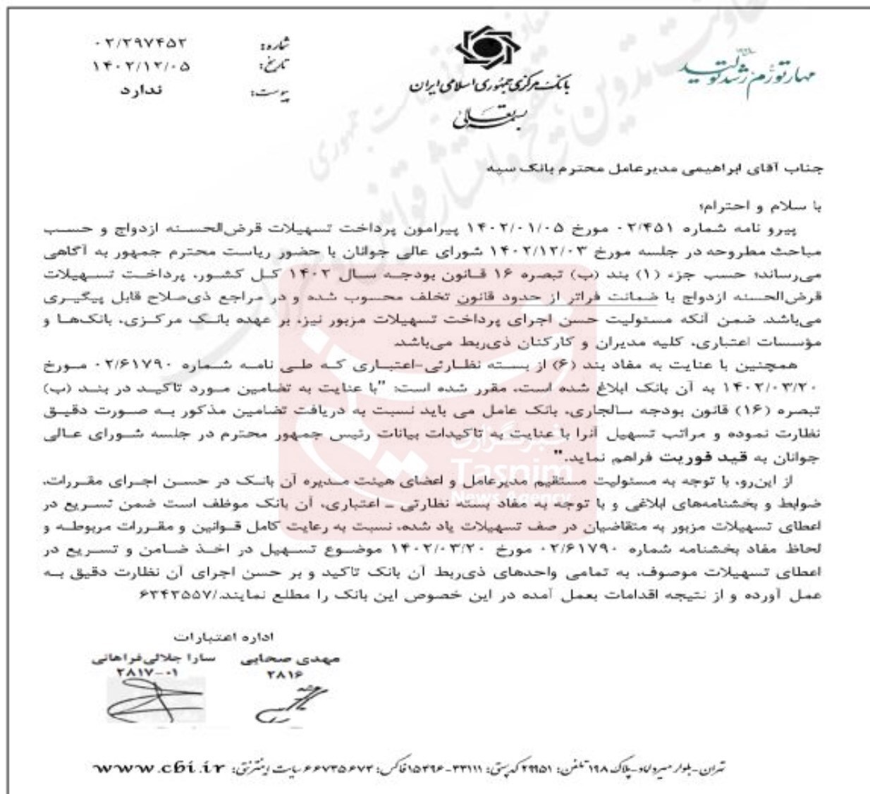 دستور بانک مرکزی به بانک‌ها/ در پرداخت وام ازدواج و اخذ ضامن
