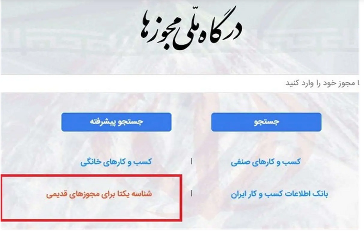 صدور مجوز واگذاری اراضی از درگاه ملی مجوز‌ها شروع شد