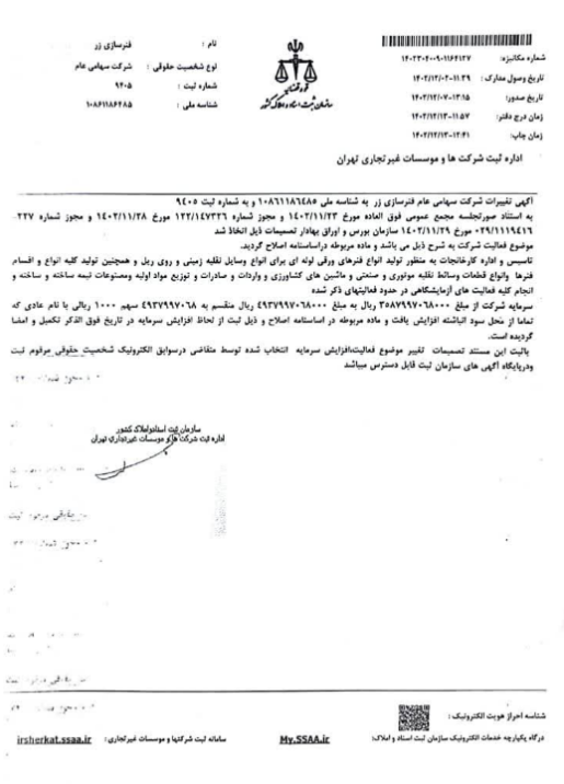 افزایش سرمایه افزایش سرمایه