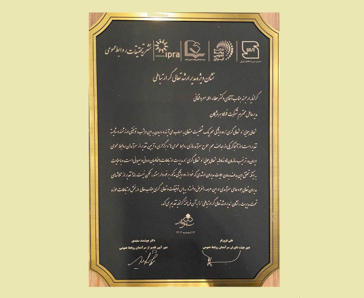 نشان ویژه مدیر ارشد تعالیگر ارتباطی به فولاد هرمزگان رسید نشان ویژه مدیر ارشد تعالیگر ارتباطی به فولاد هرمزگان رسید