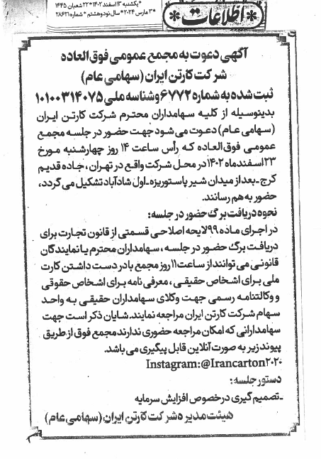 اقدام به افزایش سرمایه اقدام به افزایش سرمایه