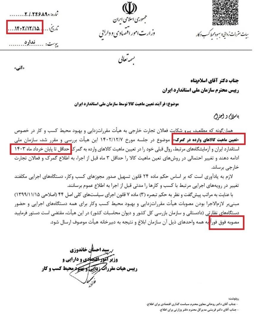 دستور وزیر اقتصاد برای تداوم رویه تعیین ماهیت کالا در گمرک تا خرداد ۱۴۰۳ دستور وزیر اقتصاد برای تداوم رویه تعیین ماهیت کالا در گمرک تا خرداد ۱۴۰۳