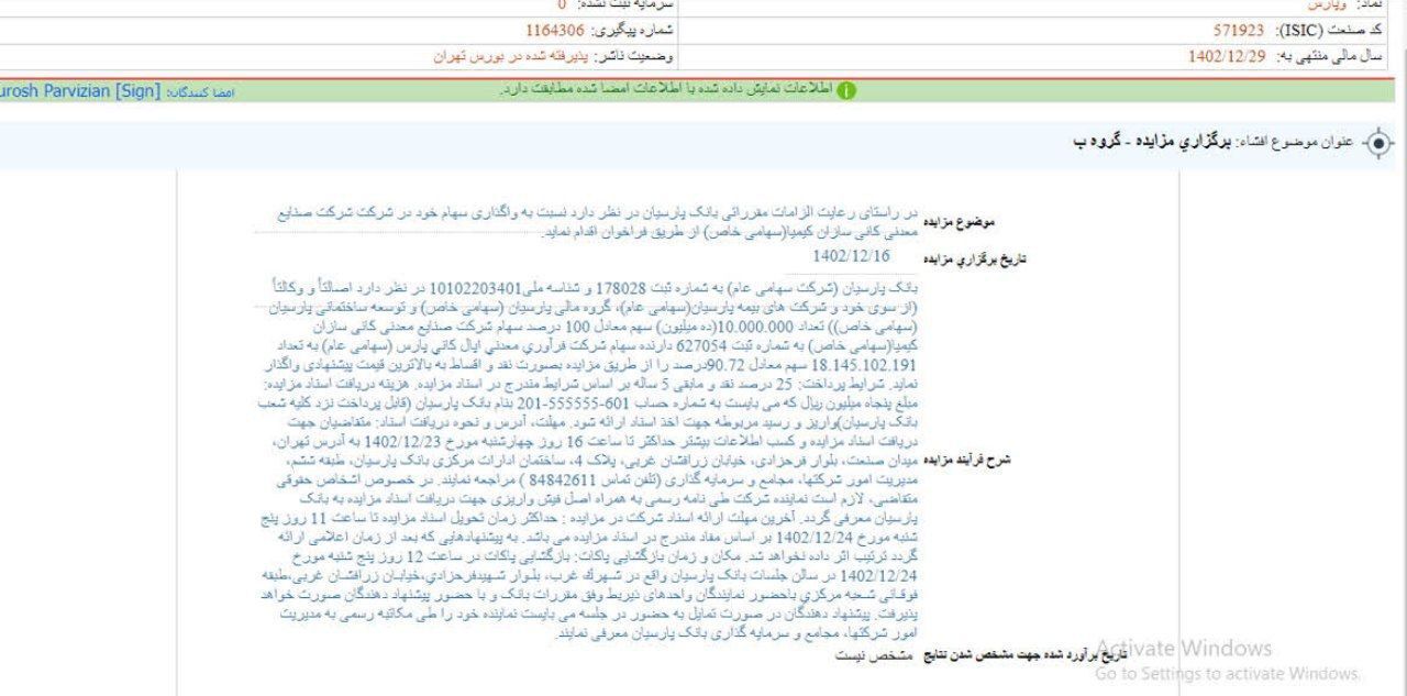 بانک پارسیان سهام می‌فروشد