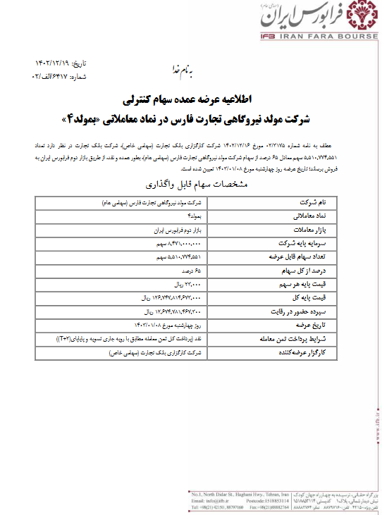 عرضه ۶۵ درصدی سهام عرضه ۶۵ درصدی سهام