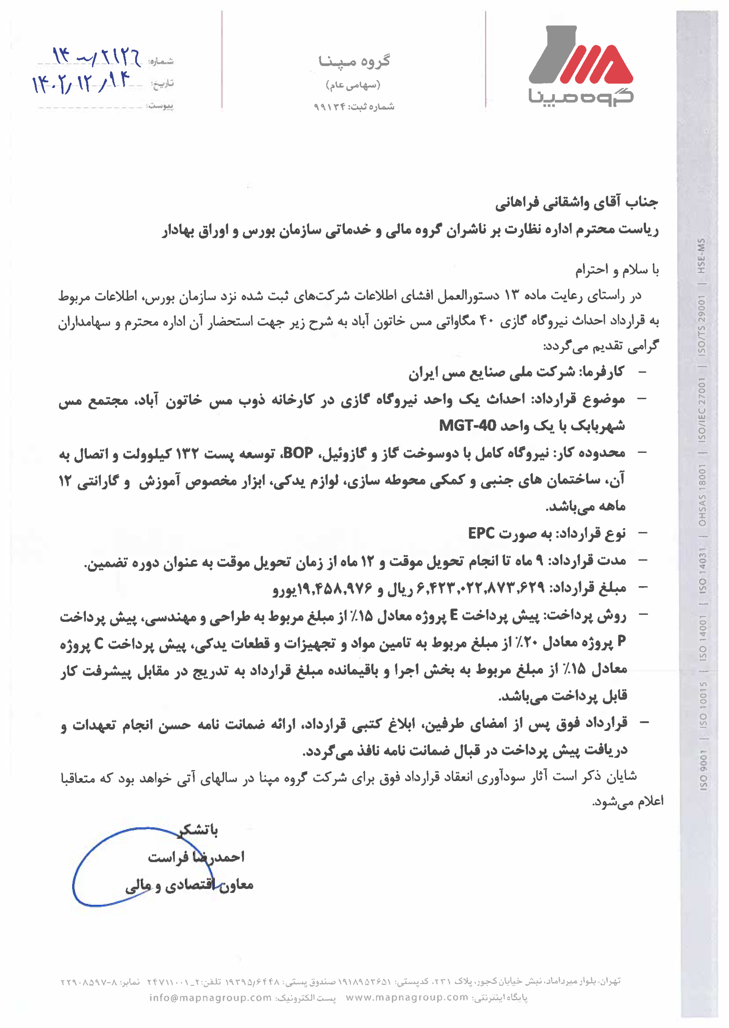 گروه مپنا با «فملی» قرارداد بست گروه مپنا با «فملی» قرارداد بست