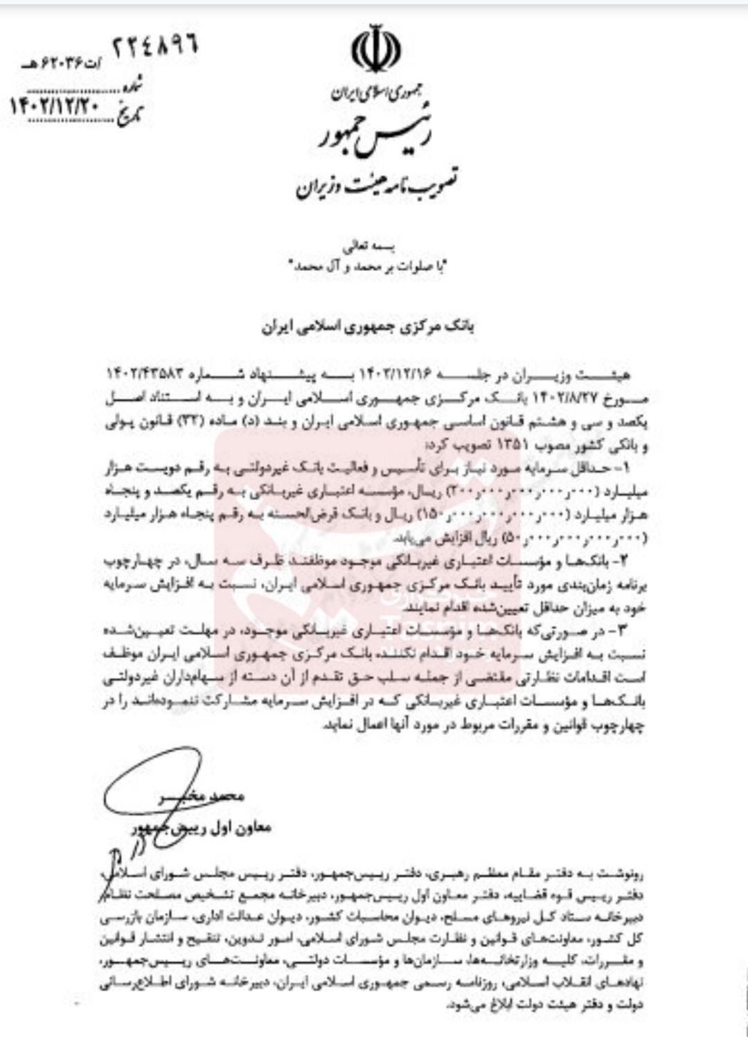 حداقل سرمایه برای تأسیس بانک ۲۰ همت شد️+بخشنامه حداقل سرمایه برای تأسیس بانک ۲۰ همت شد️+بخشنامه