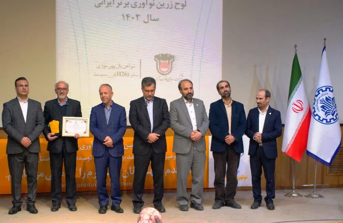 ذوب آهن اصفهان تندیس طلایی جشنواره نوآوری برتر ایران را کسب کرد ذوب آهن اصفهان تندیس طلایی جشنواره نوآوری برتر ایران را کسب کرد