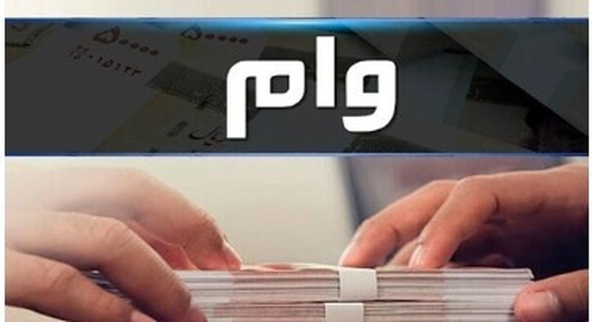 انتقاد از وضعیت نامناسب وام‌دهی به مردم توسط بانک‌ها