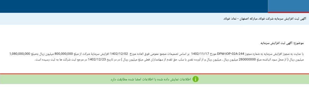 ثبت افزایش سرمایه فولاد ثبت افزایش سرمایه فولاد