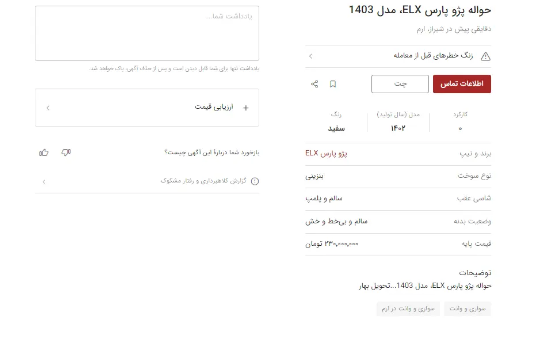 حواله فروشی خریداران پارس/ ۲۵۰ میلیون برای خودروی بازنشسته پژو!