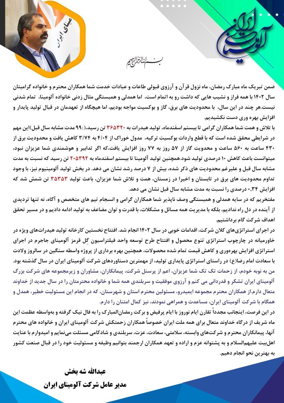 همدلی و همبستگی مثال زدنی خانواده آلومینا تمام شدنی نیست همدلی و همبستگی مثال زدنی خانواده آلومینا تمام شدنی نیست