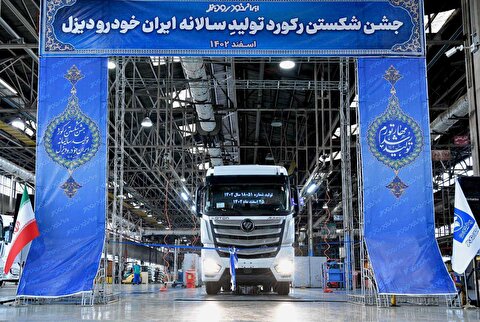 ایران خودرو دیزل از رکورد تولید سالانه عبور کرد