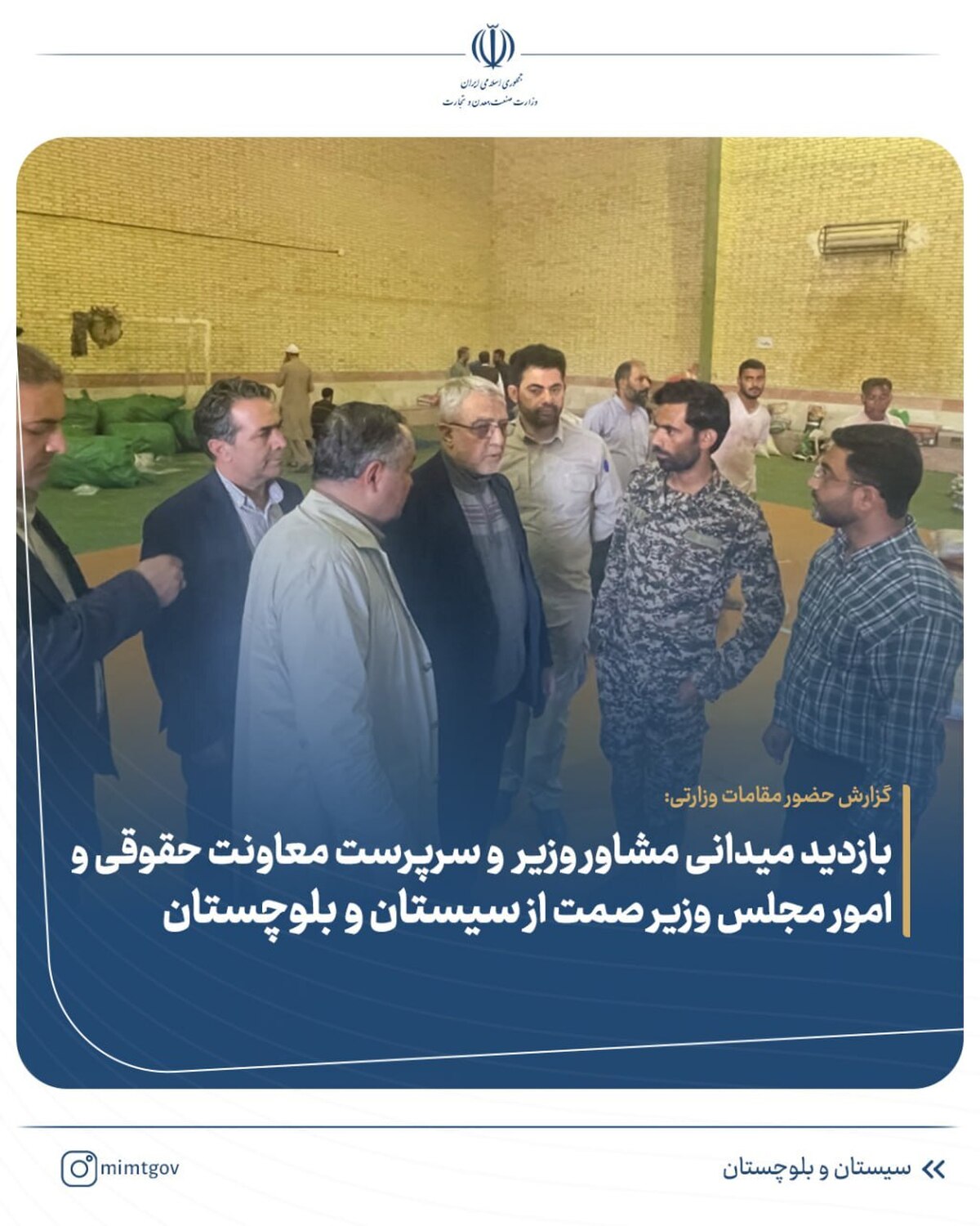 حضور مشاور وزیر صمت و سرپرست معاونت حقوقی و امور مجلس وزارت صمت در سیستان و بلوچستان