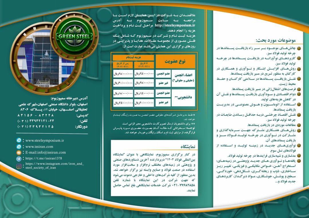سمپوزیوم فولاد ۴۰۳ سمپوزیوم فولاد ۴۰۳