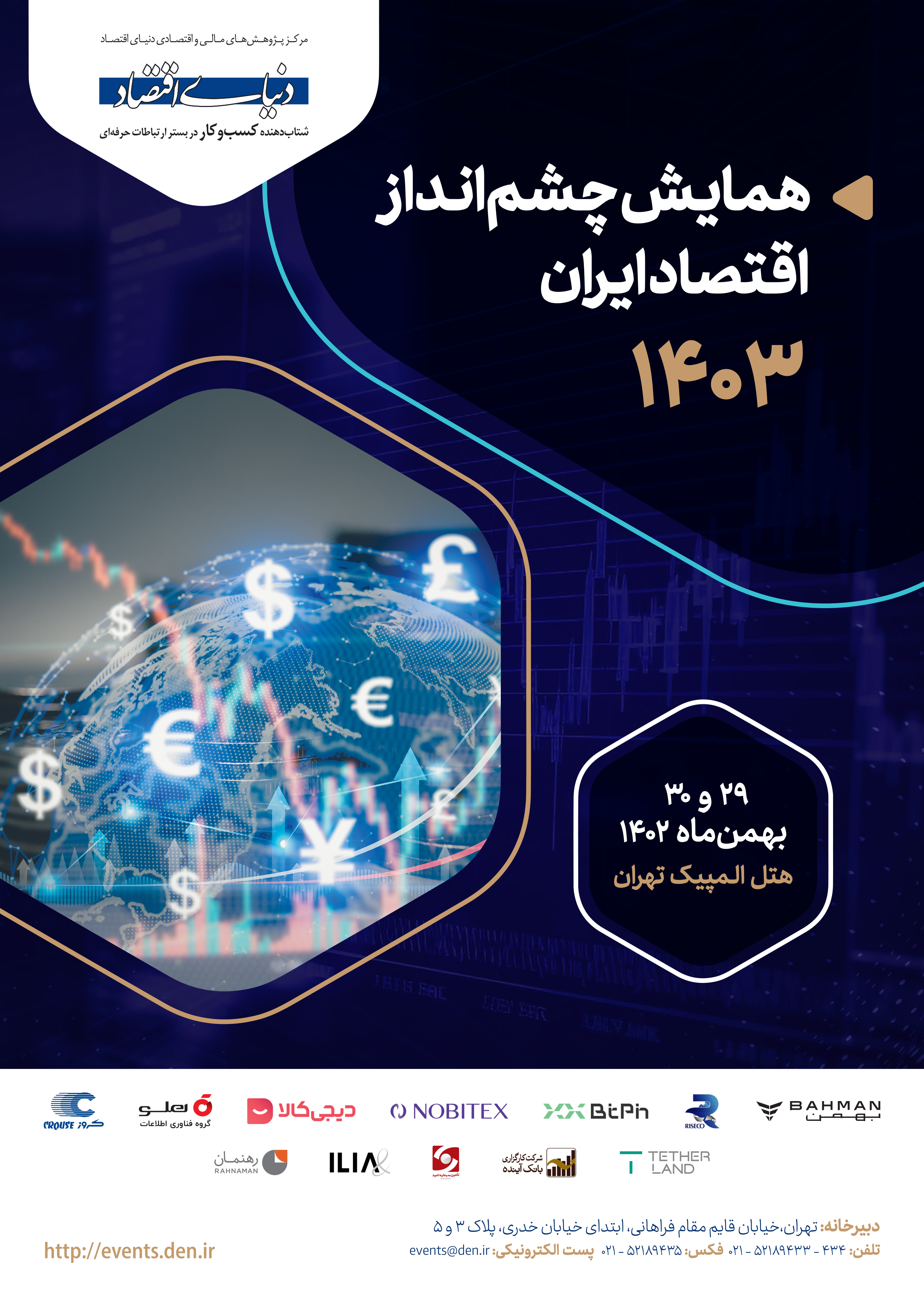 به‌دنبال فتح بابی برای اقتصاددانان و فعالان با دولت هستیم