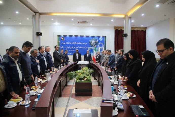 شرکت سنگ آهن مرکزی ایران پیشگام در پیوند با دانشگاه/ تعامل شرکت سنگ آهن مرکزی ایران با دانشگاه تهران الگو میشود شرکت سنگ آهن مرکزی ایران پیشگام در پیوند با دانشگاه/ تعامل شرکت سنگ آهن مرکزی ایران با دانشگاه تهران الگو میشود