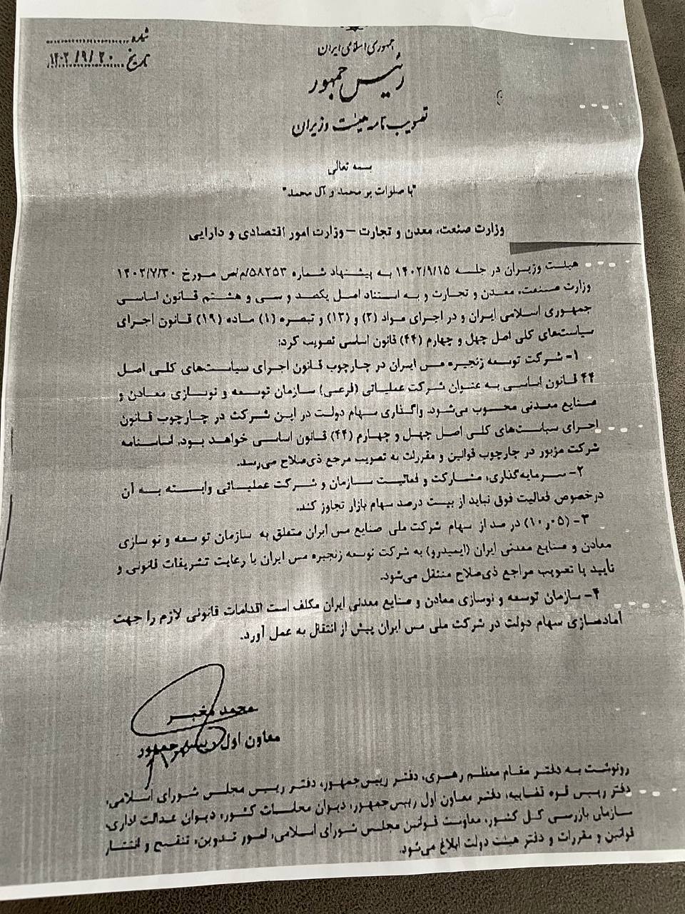 رونمایی دولت از ابر شرکت مسی/ آرامکوی مس راهاندازی میشود + سند رونمایی دولت از ابر شرکت مسی/ آرامکوی مس راهاندازی میشود + سند
