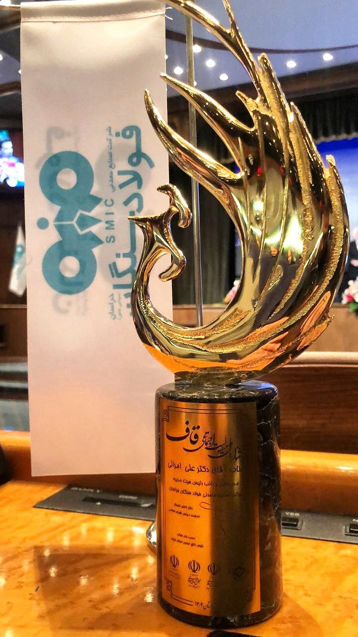 سیمرغ در فولاد سنگان نشست سیمرغ در فولاد سنگان نشست