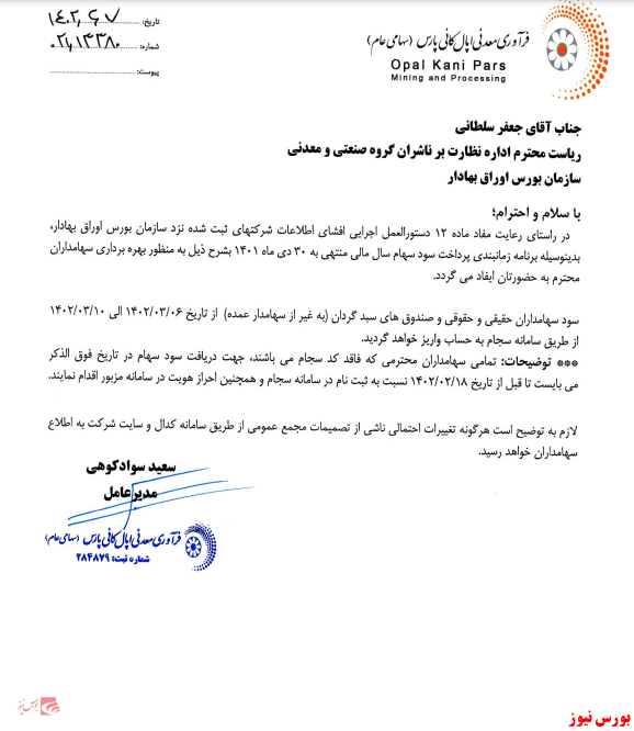 آغاز پرداخت سود آغاز پرداخت سود