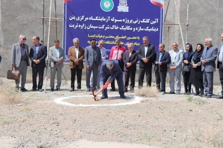 آئین کلنگ‌زنی پروژه سوله آزمایشگاه مرکزی بتن، دینامیک سازه و مکانیک خاک دانشگاه تربت حیدریه برگزار شد