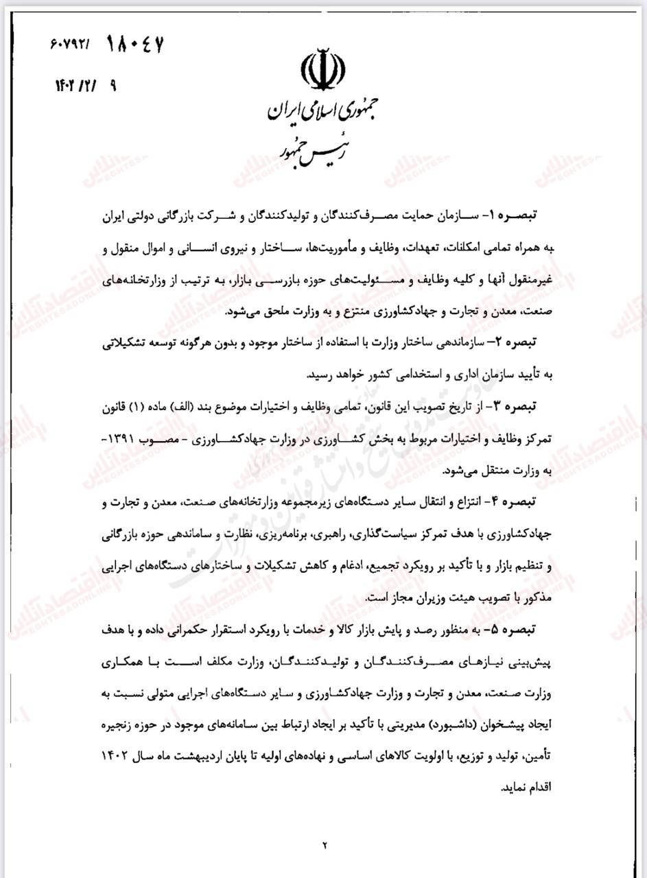 جزییات دلایل دولت برای تشکیل وزارت بازرگانی/ در لایحه احیای وزارت بازرگانی دقیقا چه نوشته شده است؟ جزییات دلایل دولت برای تشکیل وزارت بازرگانی/ در لایحه احیای وزارت بازرگانی دقیقا چه نوشته شده است؟