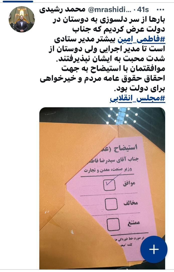 نماینده کرمانشاه رای خودش را در مورد استیضاح وزیر صمت شفاف کرد/ موافق استیضاح نماینده کرمانشاه رای خودش را در مورد استیضاح وزیر صمت شفاف کرد/ موافق استیضاح