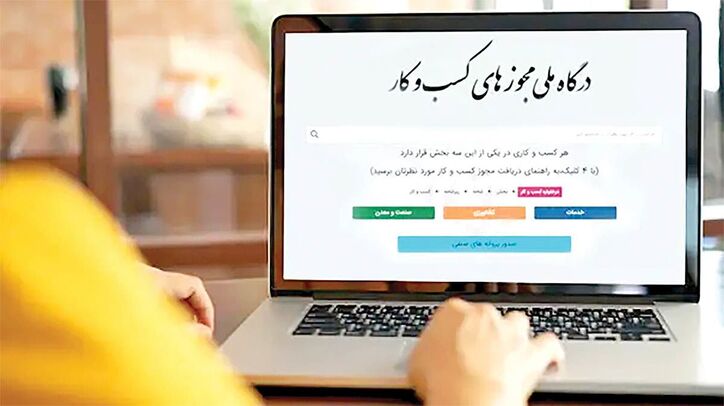 دو روی سکه شفاف‌سازی مجوز‌ها