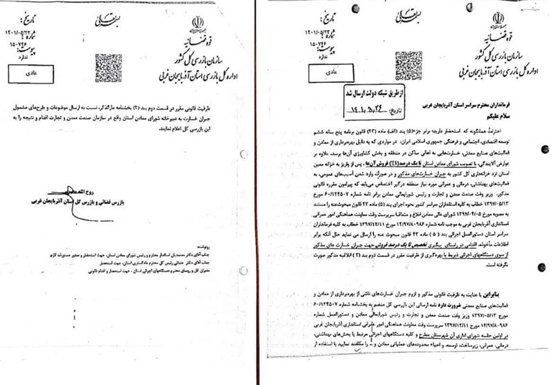 سرنوشت نامعلوم تشکیل صندوق توسعه و پیشرفت در آذربایجانغربی/ تکلیف بازگشت یک درصد سهم فروش معادن چه شد؟! سرنوشت نامعلوم تشکیل صندوق توسعه و پیشرفت در آذربایجانغربی/ تکلیف بازگشت یک درصد سهم فروش معادن چه شد؟!